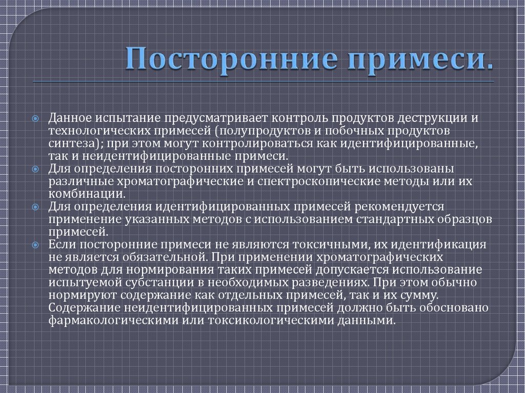 Получение посторонний. Технологические примеси. Посторонние примеси. Общие примеси. Посторонние примеси (в икре).