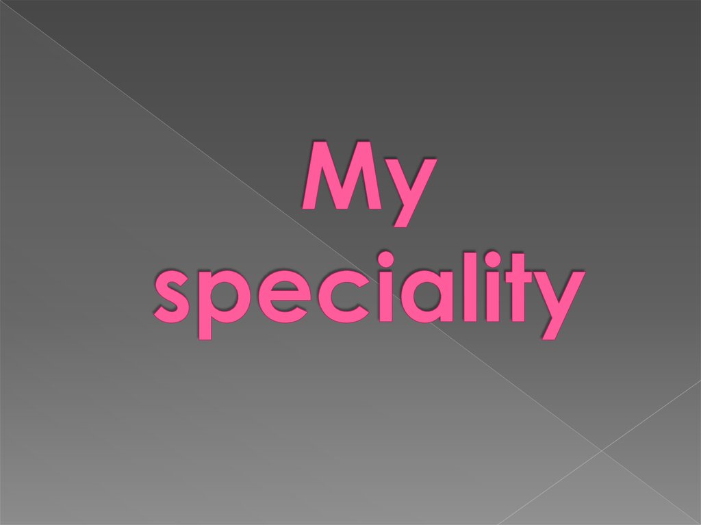 My special girl. План my Speciality. План по теме my Speciality. My Speciality presentation. My Specialty текст.