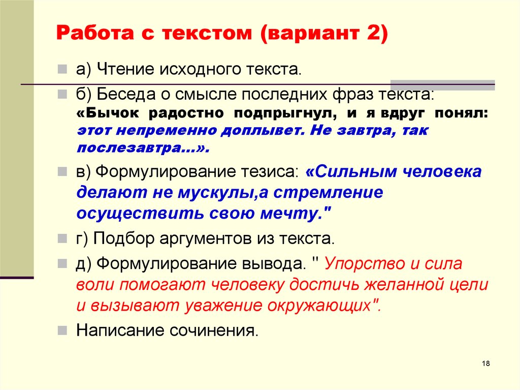 Работа с текстом вариант 16 2 класс. Вариант 18 работа с текстом. Варианты текста. Тексты по высказыванию. Текстовый вариант.