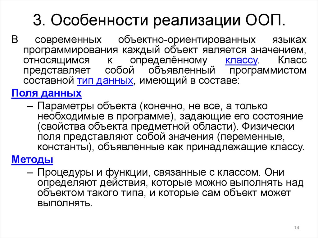 Особенности реализации. Особенности реализации ООП. Особенности объектно-ориентированного программирования. Признаки объектно ориентированного программирования. Характеристики объектно ориентированного программирования.