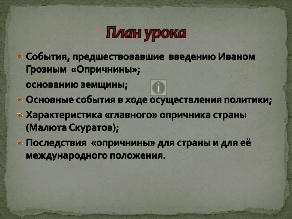 Урок событие. Опричнина ход событий. Основные события опричнины Ивана Грозного. Основные мероприятия опричнины Ивана Грозного. Ключевые события опричнины.