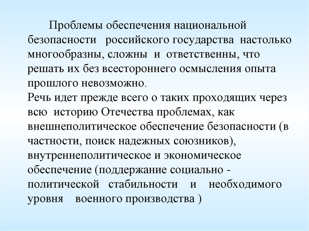 Национальные проблемы. Проблемы обеспечения национальной безопасности. Проблемы обеспечения национальной безопасности России. Актуальные проблемы национальной безопасности России. Проблемы обеспечения государственной безопасности.