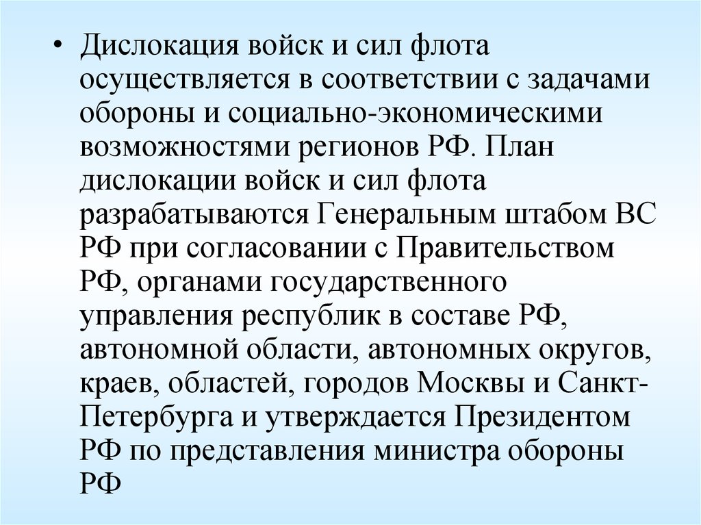 Социальная оборона. Дислокация войск и сил флота. Дислокация войск флота. Дислокация сил флота. План дислокации.