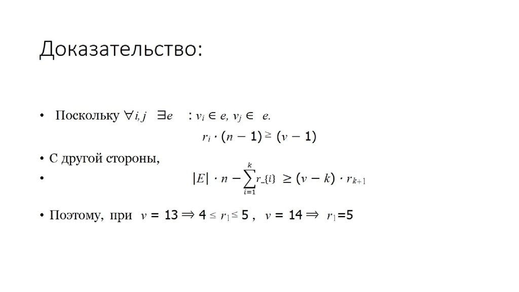 Доказательство поскольку. Доказать оценку для числа рёбер.