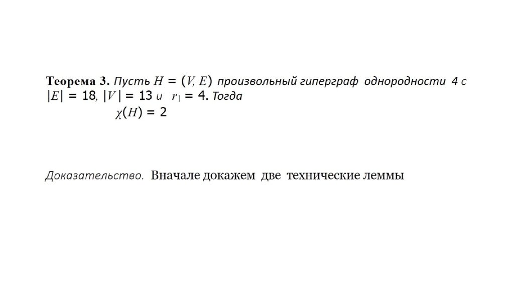 Теорема Эрдеша. Число эрдёша. Теорема эрдёша Секереша. Теорема эрдёша — Эннинга.