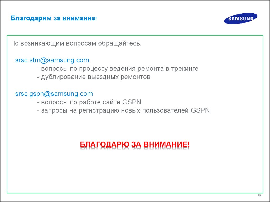 По всем вопросам обращаться по телефону образец