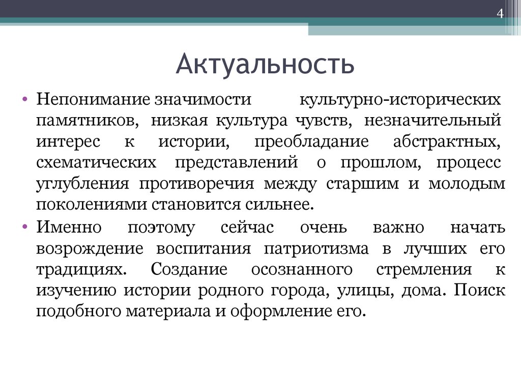 Низко культурный. Актуальность памятников. Актуальность скульптуры. Культурно историческая значимость. Низкая культура.