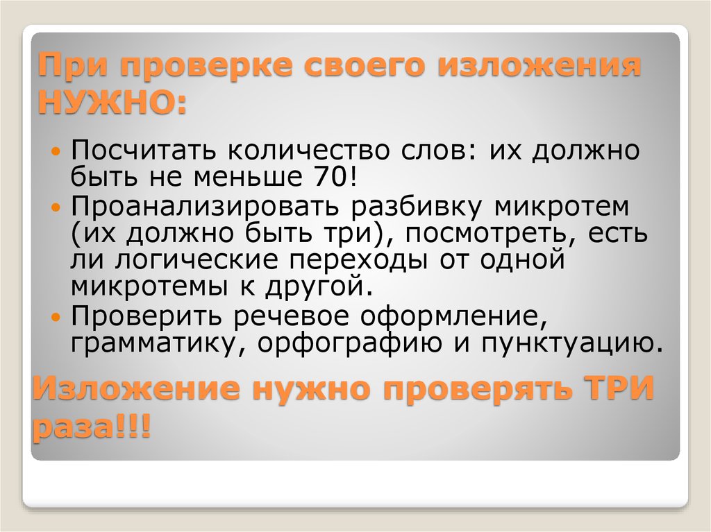 Сколько слов должно быть в изложении огэ