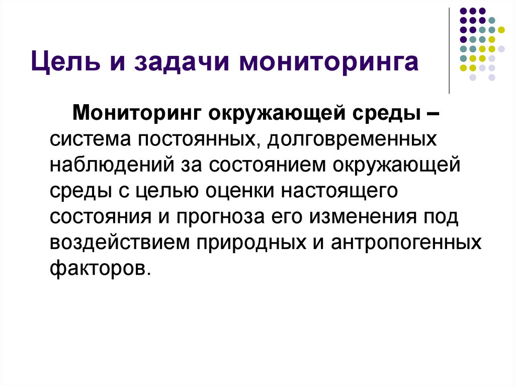 Основные задачи мониторинга. Цели и задачи мониторинга. Задачи мониторинга окружающей среды. Назовите цели и задачи мониторинга окружающей среды. Цели и задачи экологического мониторинга.