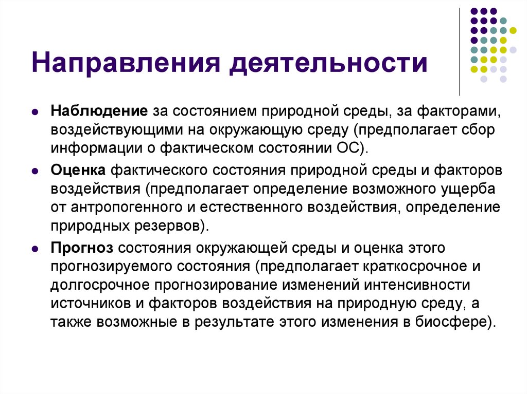 Активность наблюдения. Направления прикладной экологии. Оценка состояния природной среды. Оценка фактического состояния окружающей среды. Медицинская Прикладная экология.