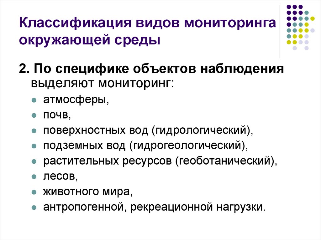 Виды мониторинга окружающей. Классификация мониторинга окружающей среды. Классификация видов мониторинга окружающей среды. Классификация экологического мониторинга. Мониторинг окружающей среды: виды мониторинга окружающей среды..