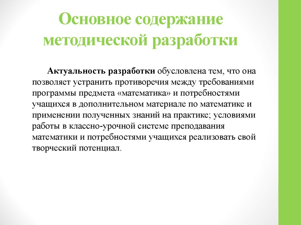 Описание разработки урока. Аннотация к методической разработке. Актуальность методической разработки. Заключение методической разработки урока. Введение для методической разработки урока.