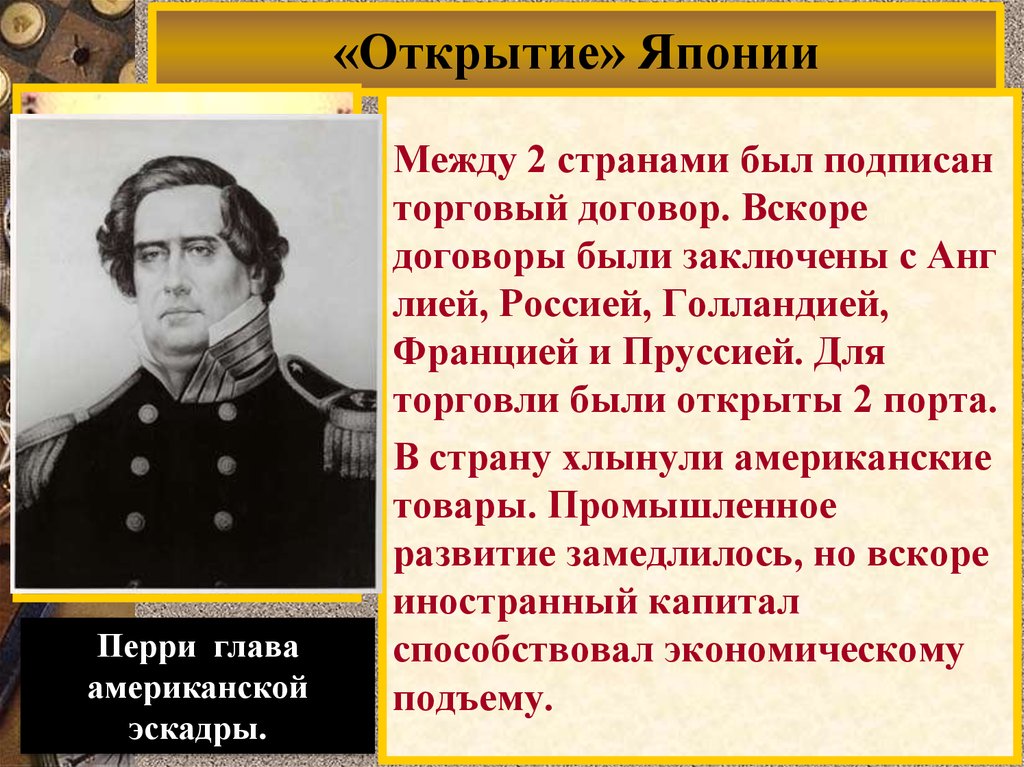 Восстановите картину насильственного открытия японии западными державами кратко