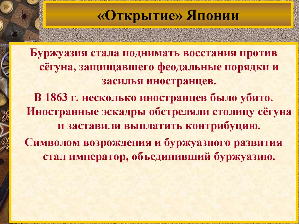 Контрибуция это кратко. Открытие Японии. Причины открытия Японии. Причины и последствия открытия Японии. Плюсы открытия Японии.