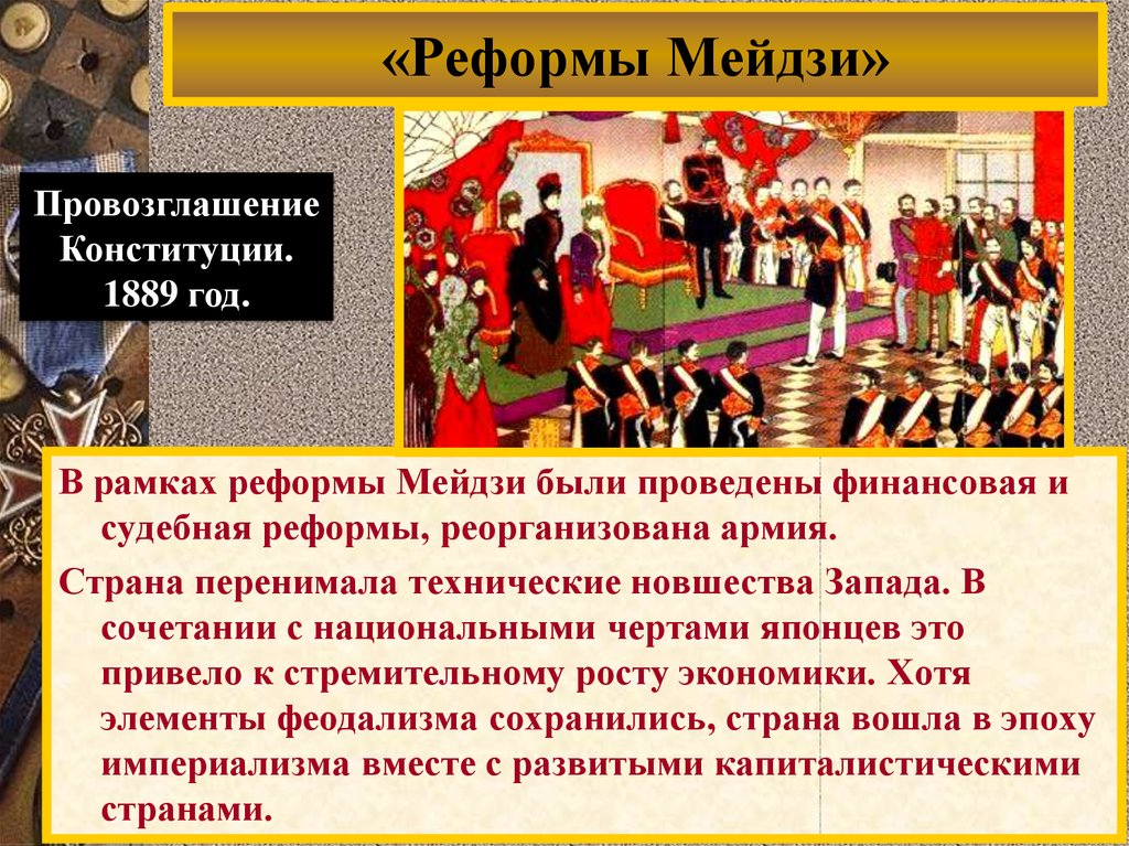 Конституция мэйдзи. Конституция Мэйдзи 1889. Судебная реформа Мэйдзи. Реформы Мэйдзи Конституция. Экономическая реформа Мэйдзи в Японии.