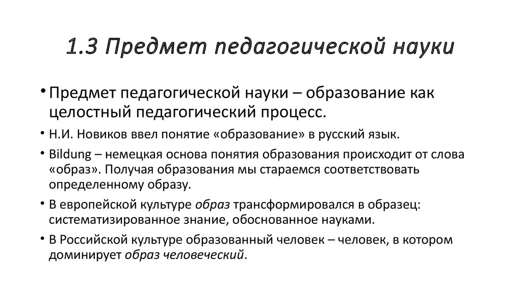 Обосновано наукой. Предмет педагогической науки это. Что является предметом педагогической науки?. Объект педагогической науки. Объектом педагогической науки является:.