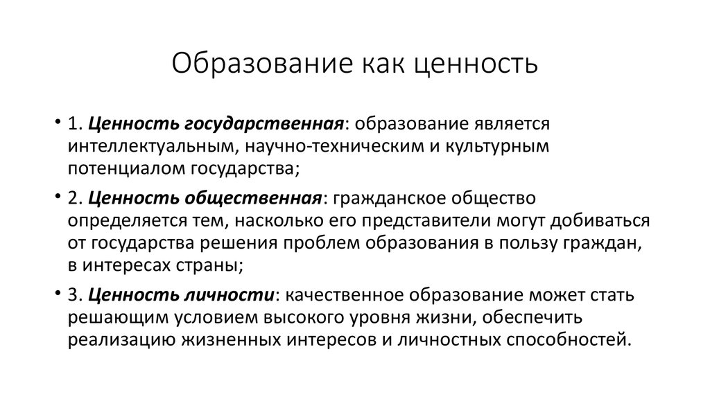 Сущность образования как педагогической категории презентация