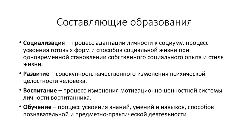 Назовите основную причину образования. Составляющие образования. Составляющие процесса образования. Образованность составляющие. Составляющие обучения.