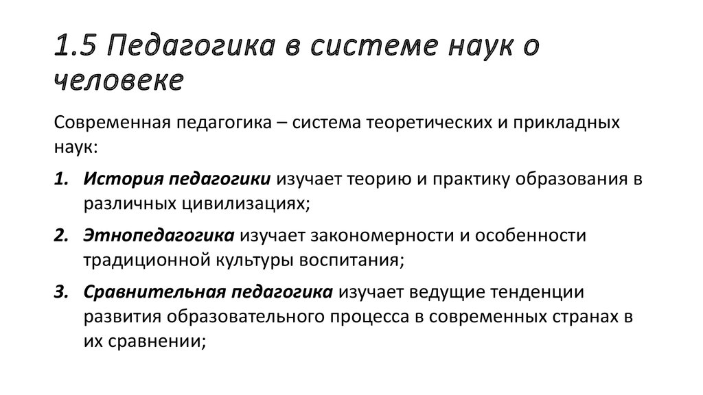 Место психологии в системе научного знания