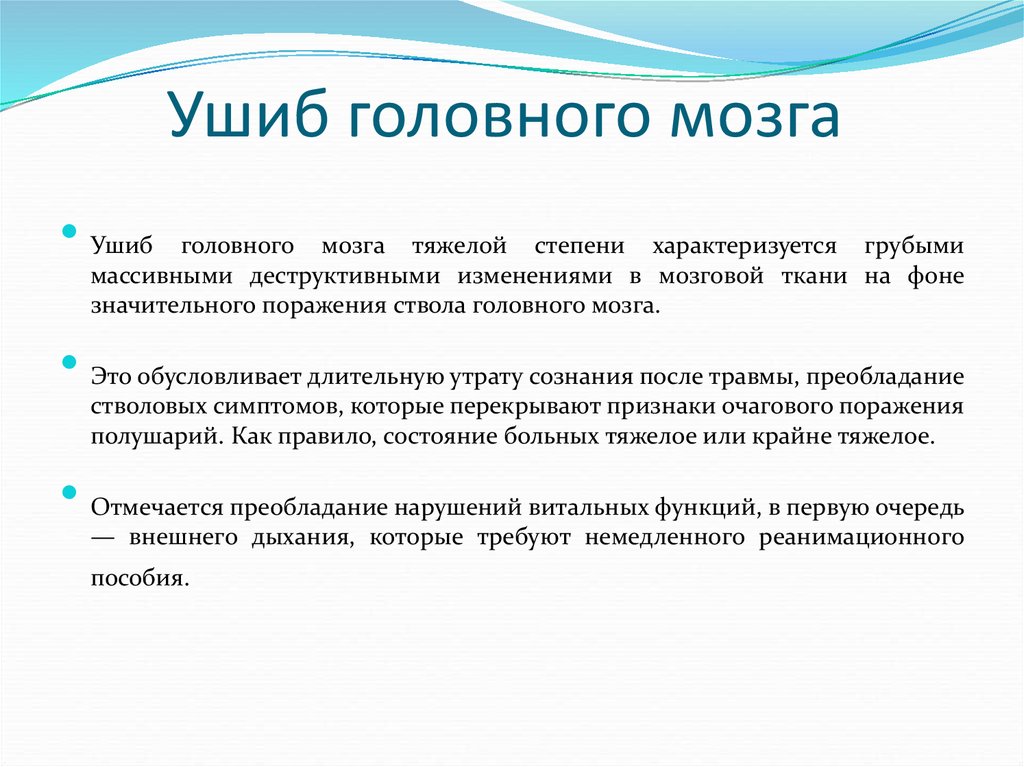 Головного мозга мкб 10. Черепно-мозговая травма мкб 10. Мкб 10 закрытая черепно мозговая травма. Мкб-10 Международная классификация болезней ушиб головного мозга. ЗЧМТ ушиб мкб 10.