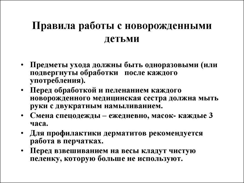 Сестринский уход за доношенным новорожденным - презентация онлайн