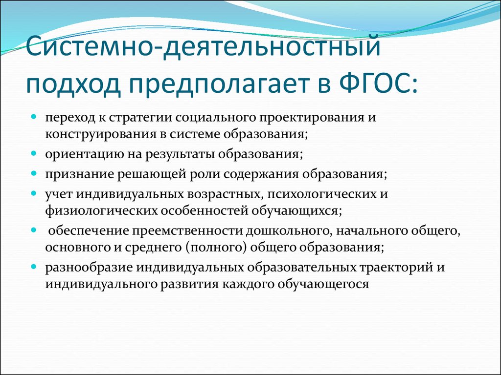 Результаты системно деятельностного подхода