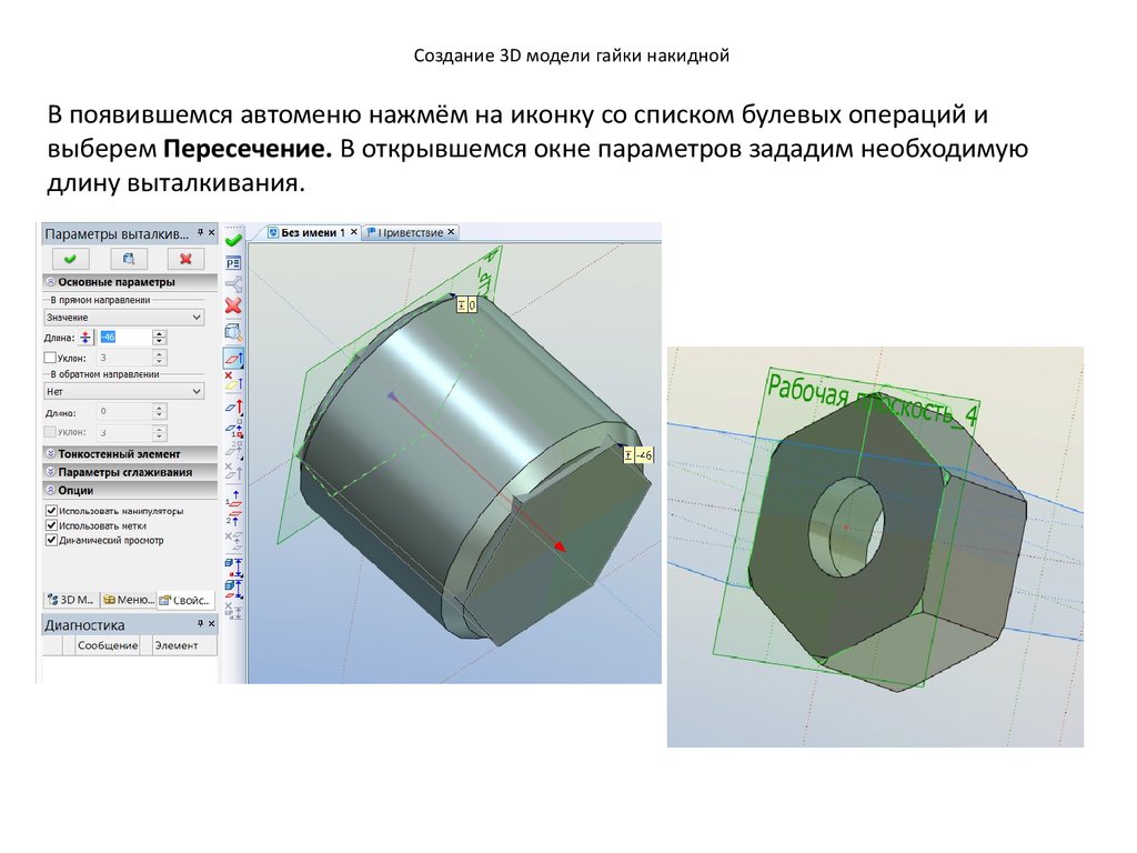 Компас 3д гайка накидная чертеж