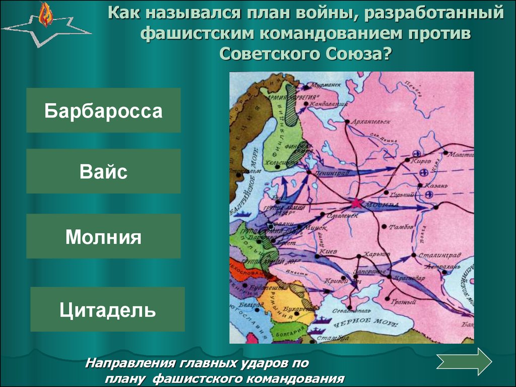 Планы введения молниеносной войны германии против ссср