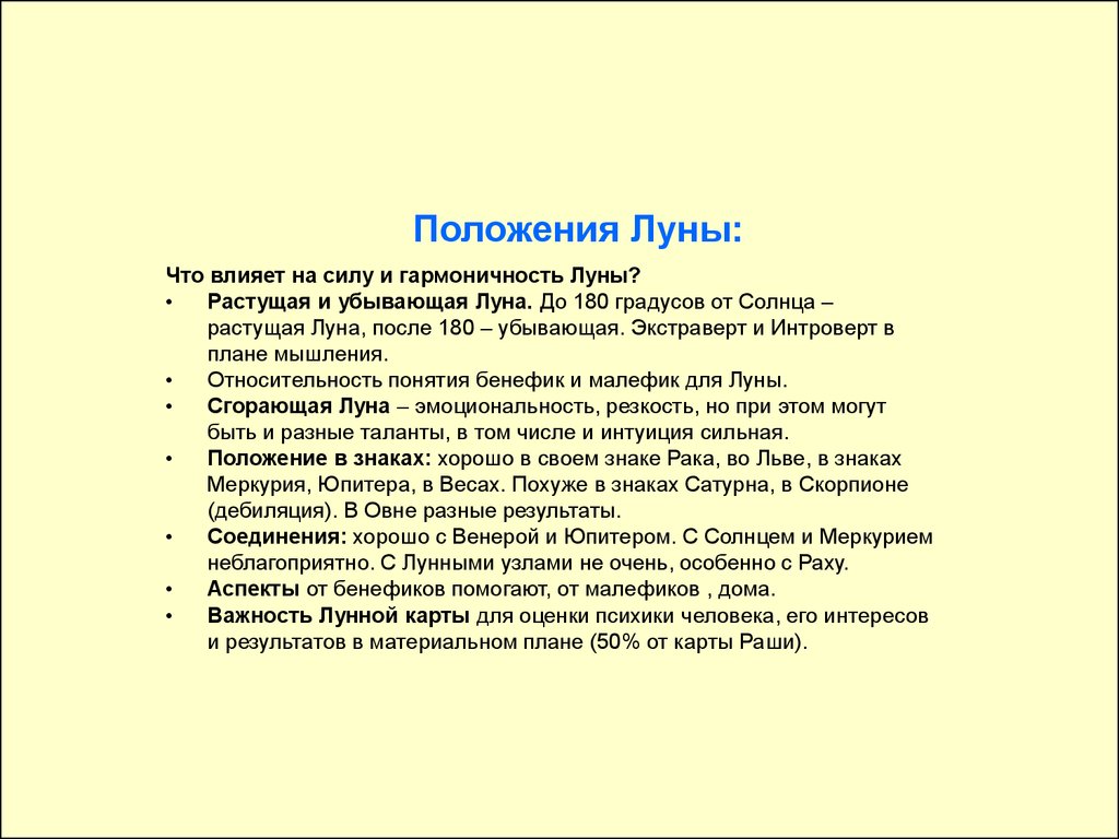 Положения Солнца. Что влияет на силу и гармоничность Солнца - презентация  онлайн