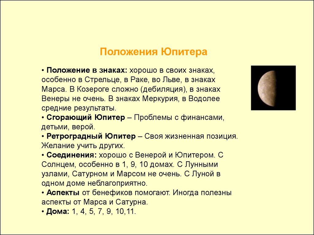 Положения Солнца. Что влияет на силу и гармоничность Солнца - презентация  онлайн