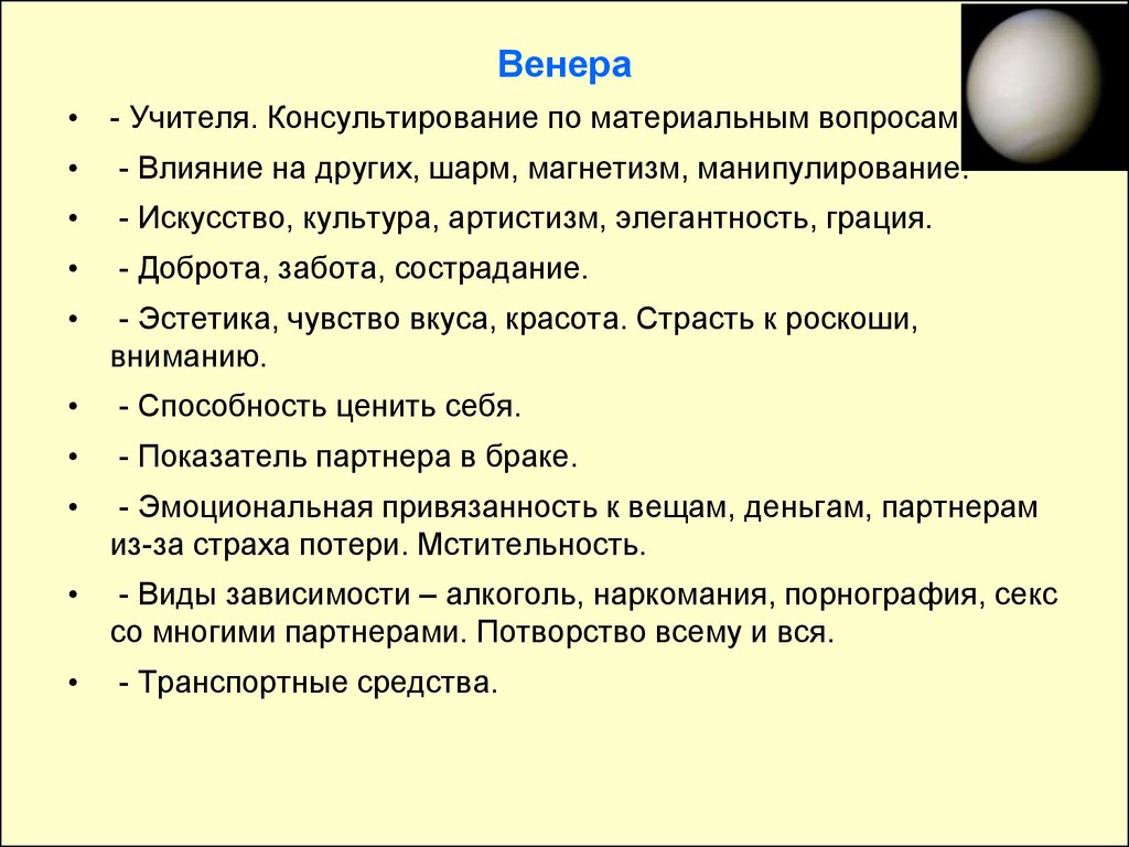 Положения Солнца. Что влияет на силу и гармоничность Солнца - презентация  онлайн