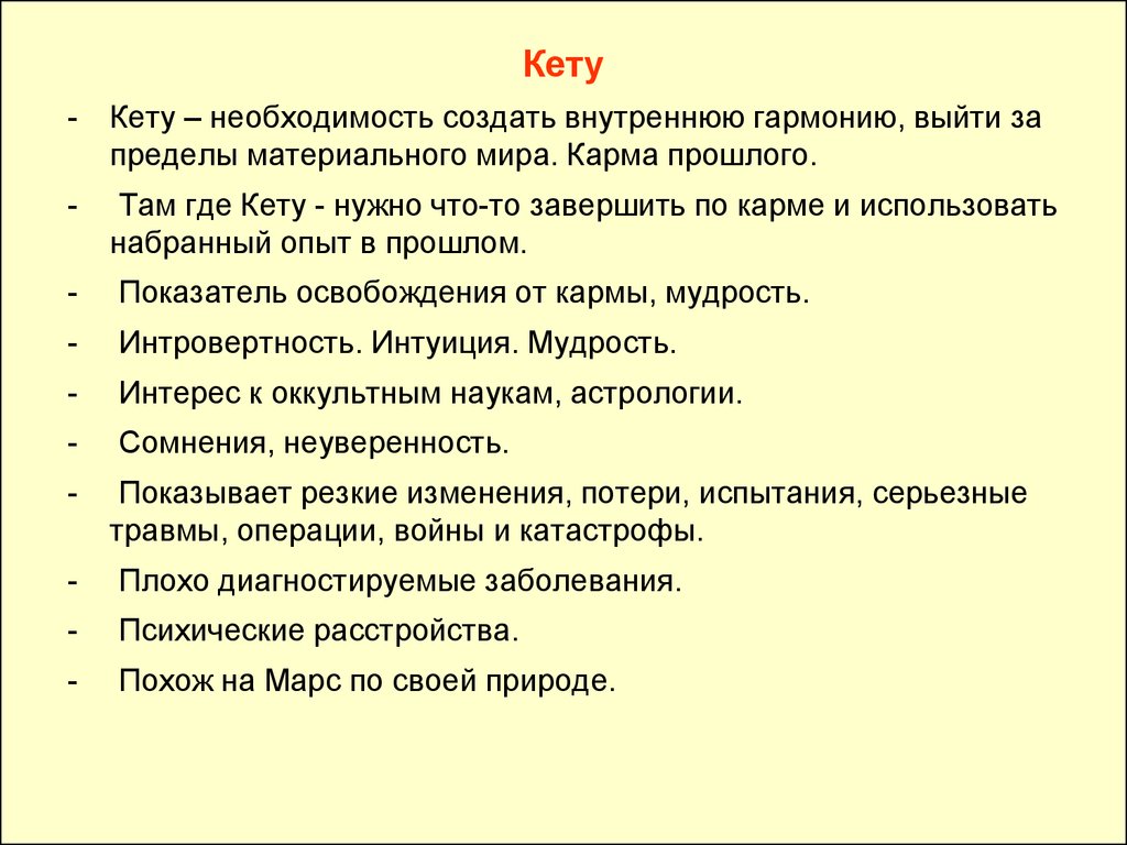 Положения Солнца. Что влияет на силу и гармоничность Солнца - презентация  онлайн