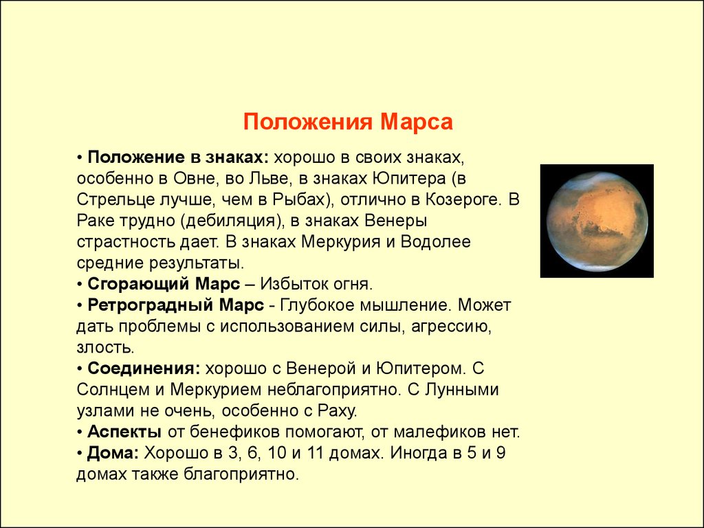 Положения Солнца. Что влияет на силу и гармоничность Солнца - презентация  онлайн