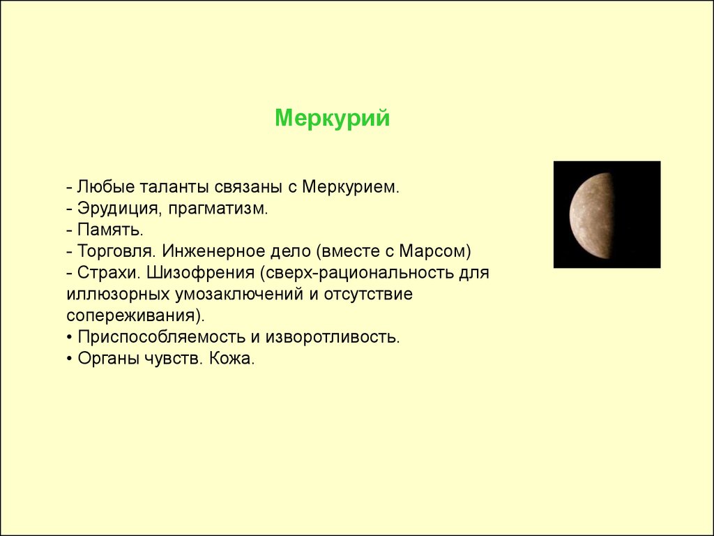 Положения Солнца. Что влияет на силу и гармоничность Солнца - презентация  онлайн