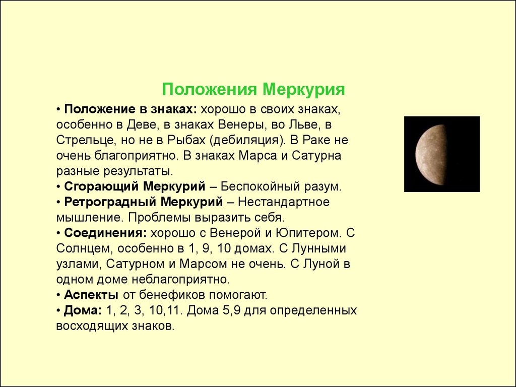 Положения Солнца. Что влияет на силу и гармоничность Солнца - презентация  онлайн