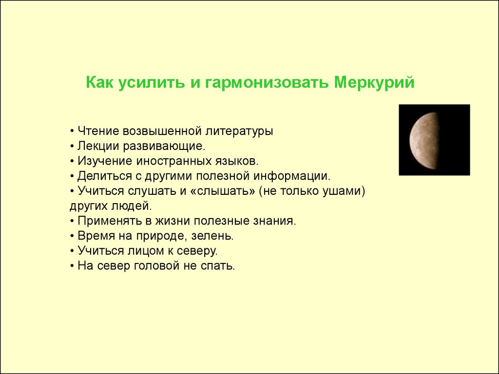 Положения Солнца. Что влияет на силу и гармоничность Солнца - презентация  онлайн