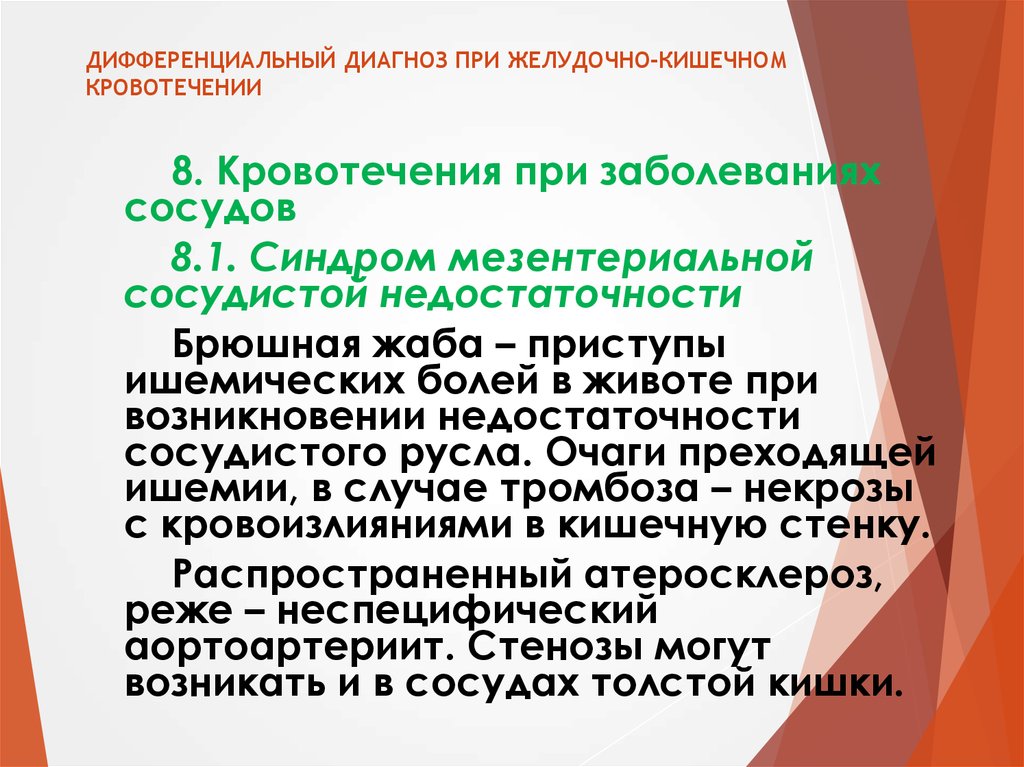 Желудочно кишечные кровотечения тест нмо. Диагностика при желудочно-кишечном кровотечении. Дифференциальная диагностика желудочно-кишечных кровотечений. Дифференциальная диагностика при желудочно-кишечном кровотечении. Дифференциальный диагноз желудочно-кишечного кровотечения.