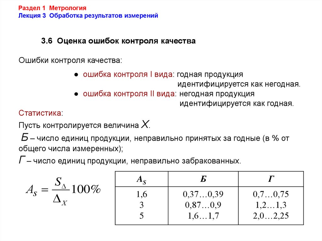 1 обработка результатов измерений