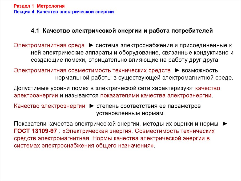 Возможность нормально. Показатели и нормы качества электрической энергии. Показатели качества электроэнергии в электрических сетях. Показатели качества электроэнергии в России. Качество электрической энергии характеризуется.