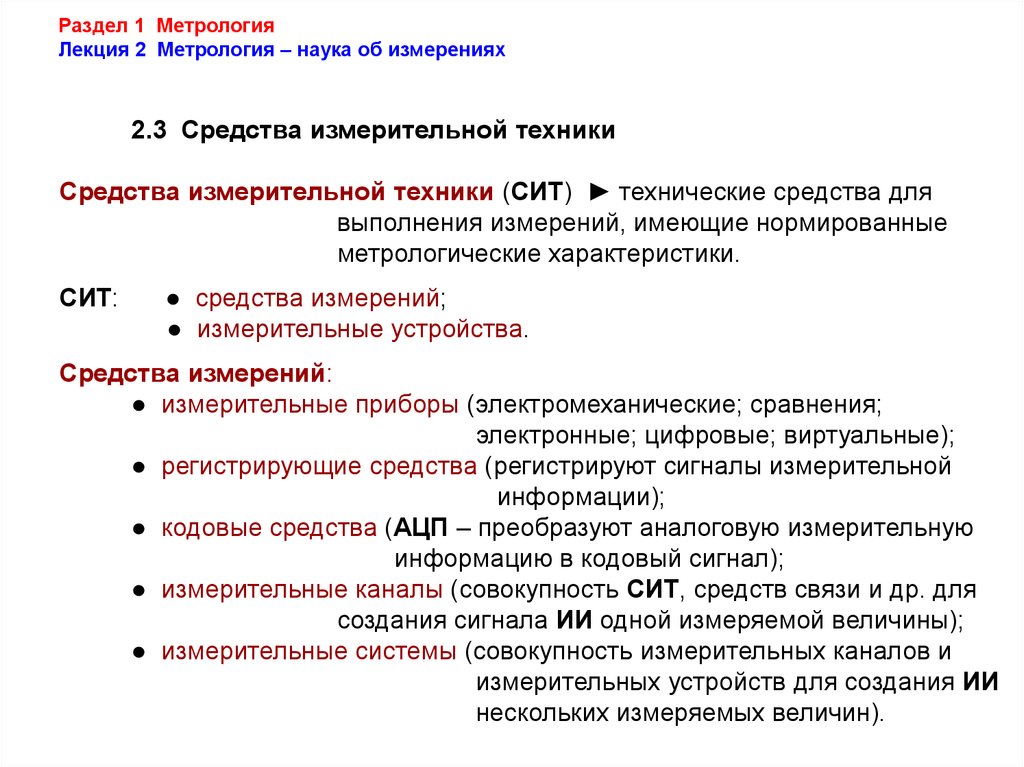 Метрология европы презентация