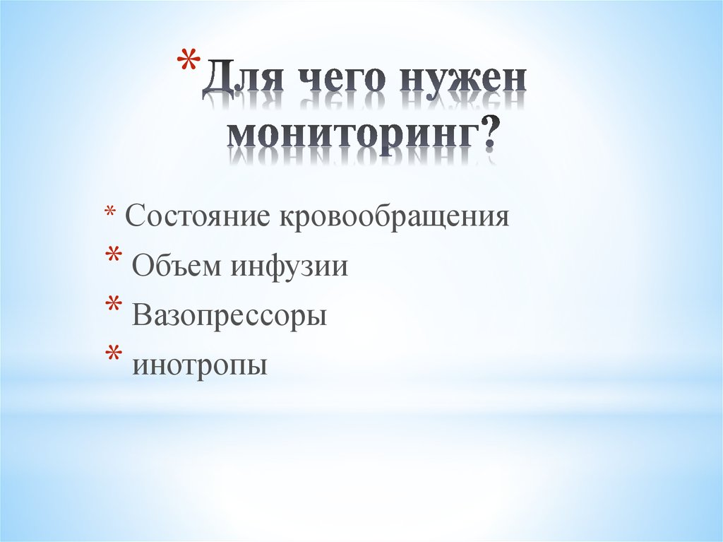 Для чего нужен мониторинг?