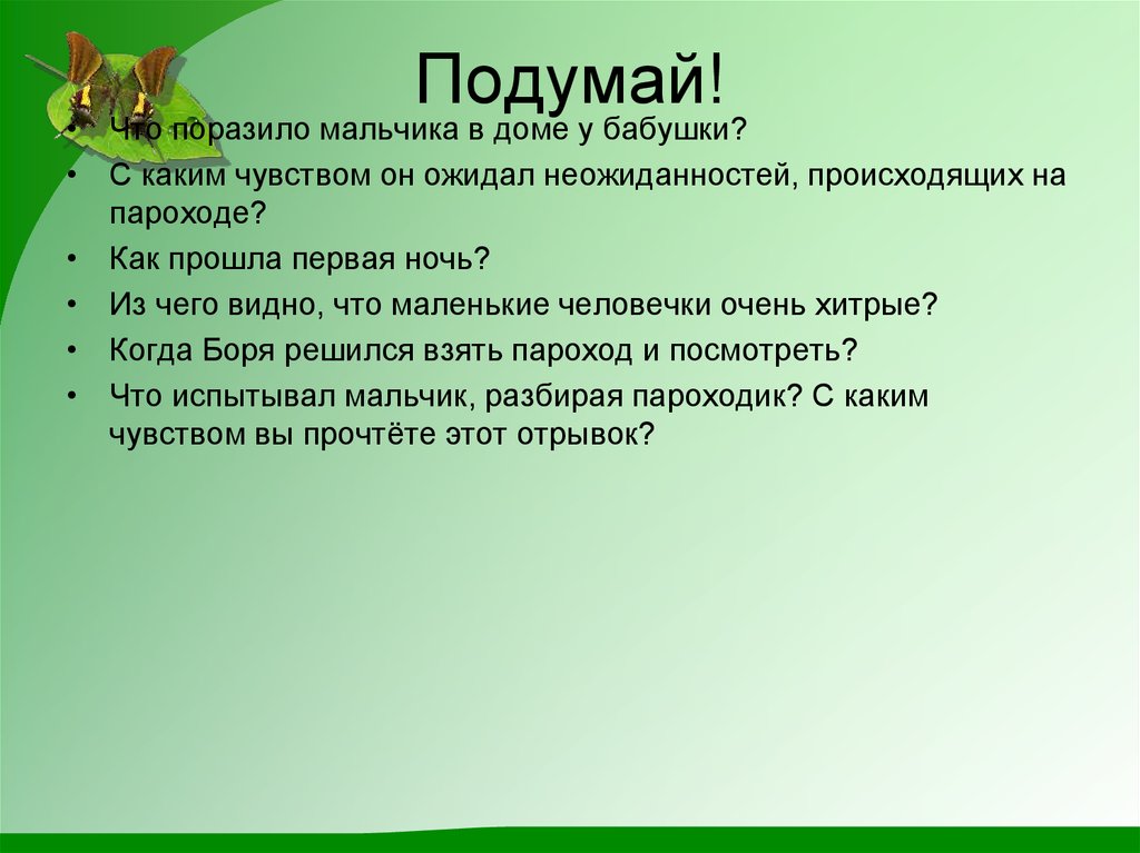 Как я ловил человечков план