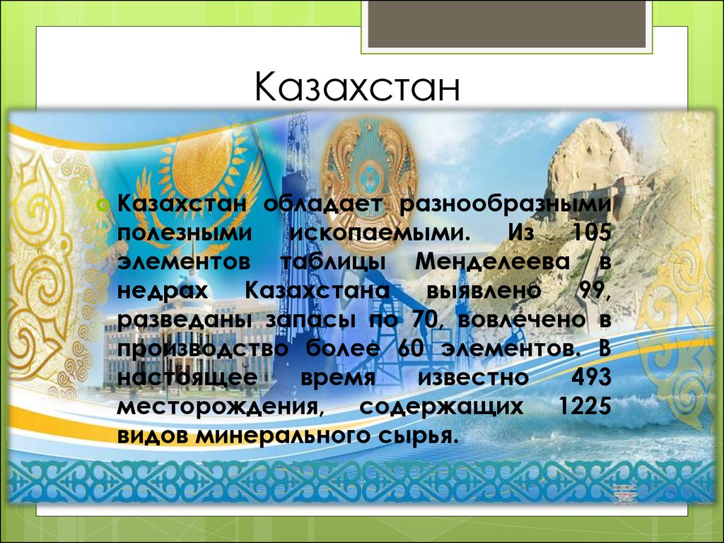 Казахстан доклад 3 класс окружающий мир. Информация о Казахстане. Казахстан презентация. Сообщение о Казахстане. Доклад про Казахстан.