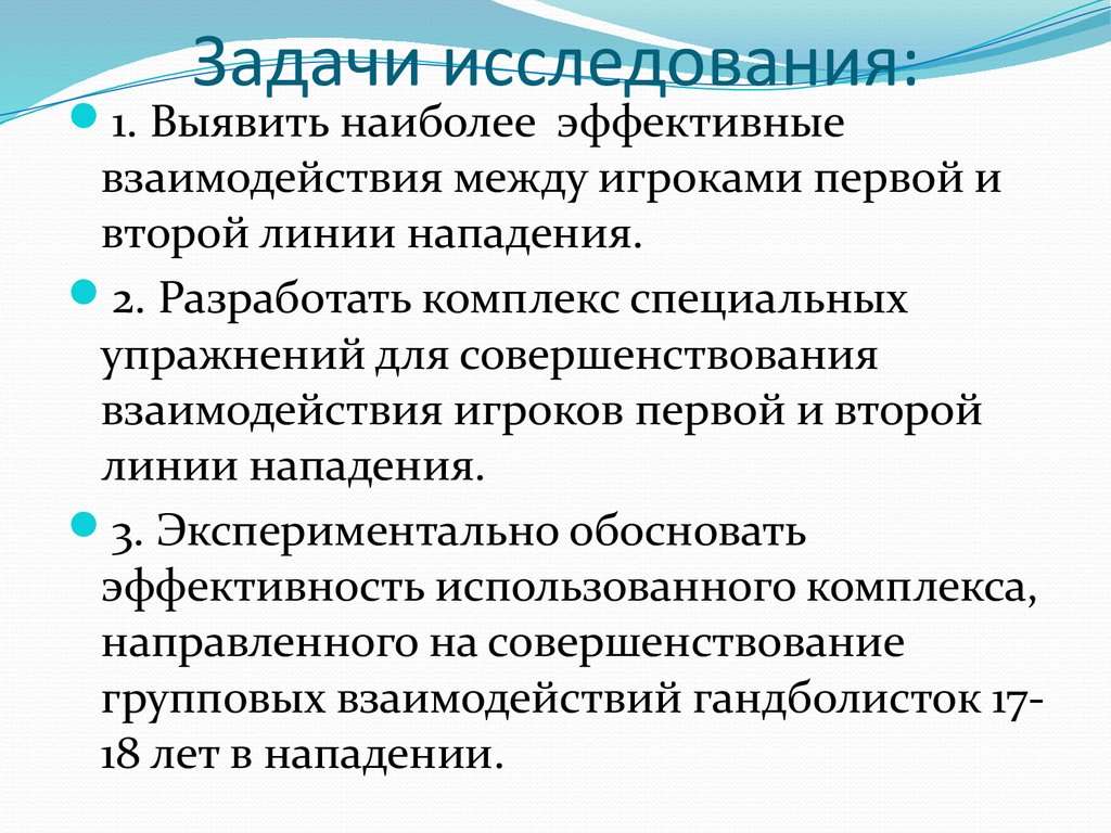 Совершенствование групповых атакующих действий в команде гандболисток -  презентация онлайн