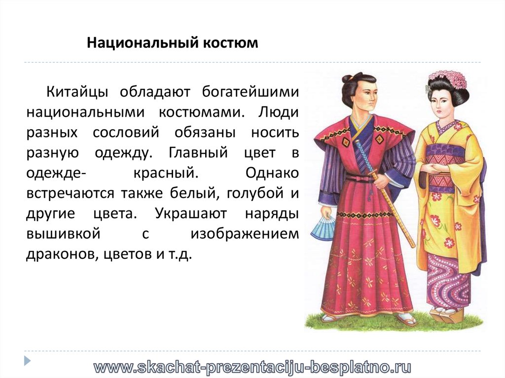 Сословия в китае. Обычаи народов Китая. Одежда людей разных сословий древнего Китая. Внешний вид древних китайцев. Внешний вид китайцев в древности.