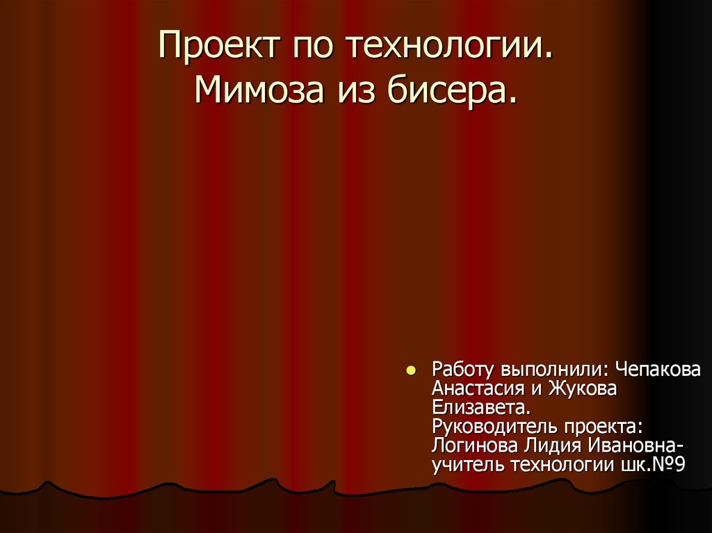 Обоснование проекта бисероплетение