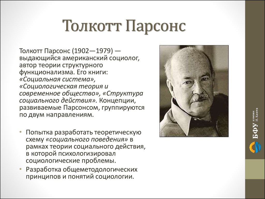 Контрольная работа по теме Структурный функционализм (Т. Парсонс)