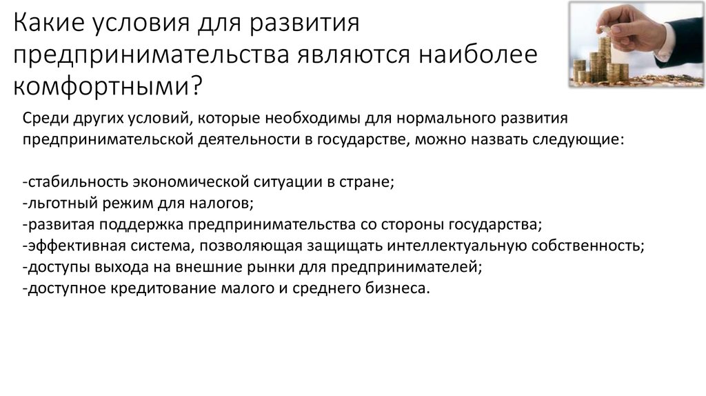 Ориентиром в производстве товара для предпринимателя является