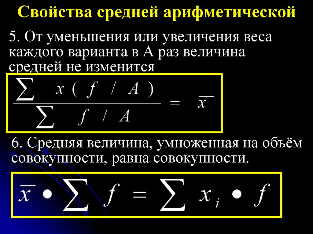 Свойства средних