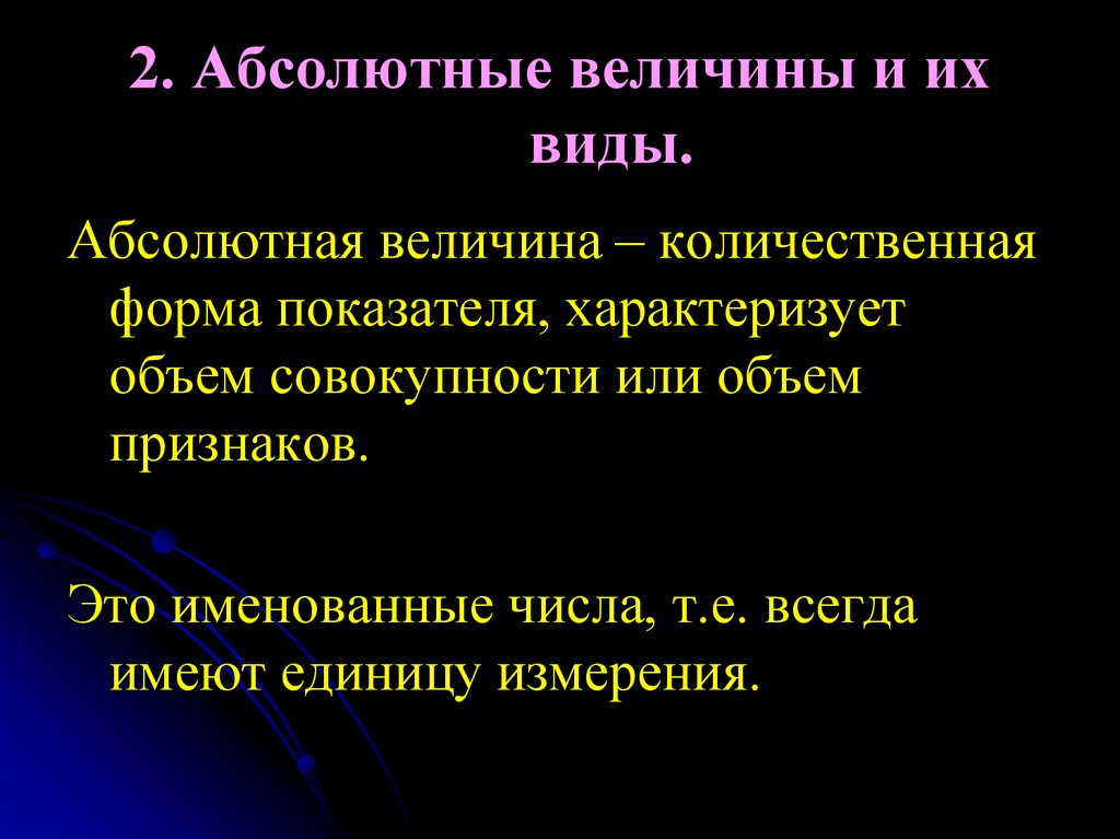 2 абсолютно. Абсолютные величины и их виды. Абсолютные величины характеризуют. Понятие и сущность абсолютных величин. Абсолютная величина числа.